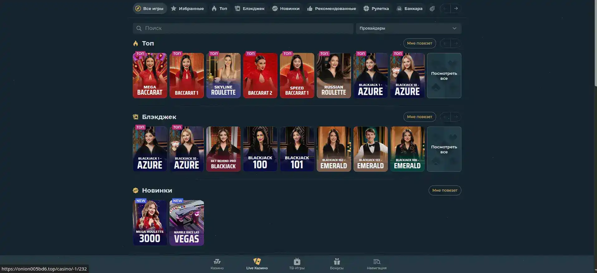 Интерфейс игрового зала General Casino